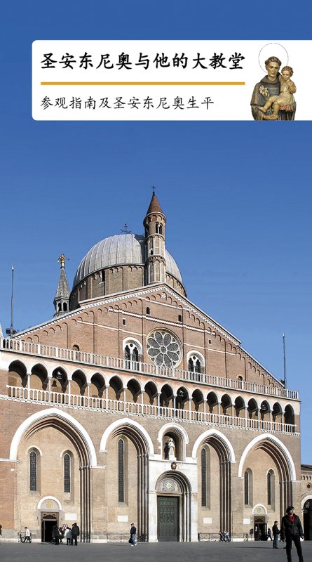 Sant'Antonio e la sua Basilica - Ed. cinese standard