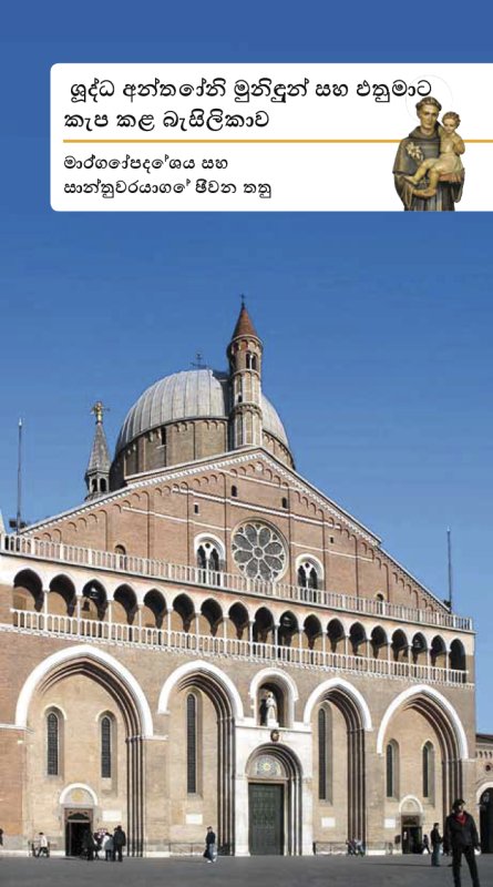 Sant'Antonio e la sua Basilica - Ed. cingalese